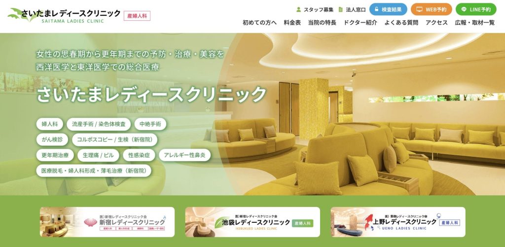 さいたまレディースクリニック