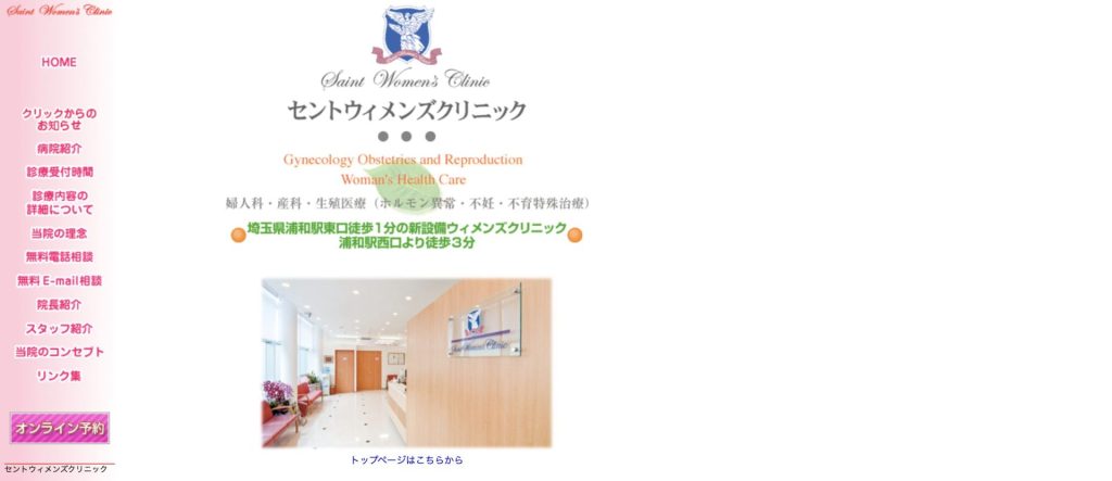 セントウィメンズクリニック