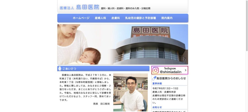 医療法人 島田医院