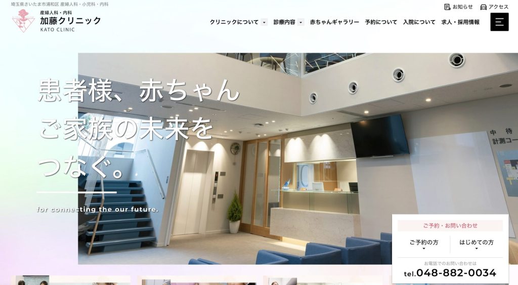 加藤クリニック