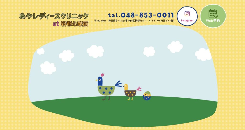 あやレディースクリニック at 新都心駅前