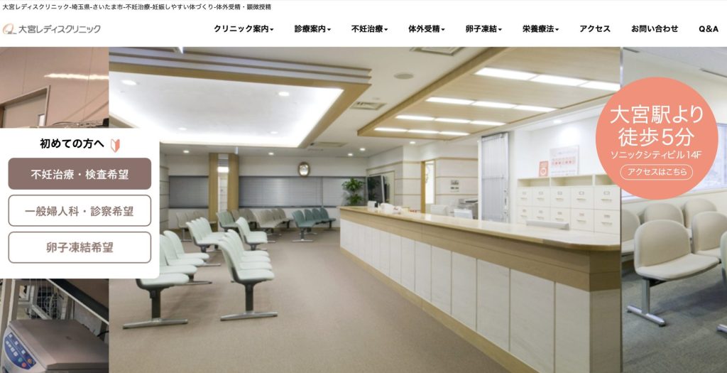 医療法人地塩会 大宮レディスクリニック