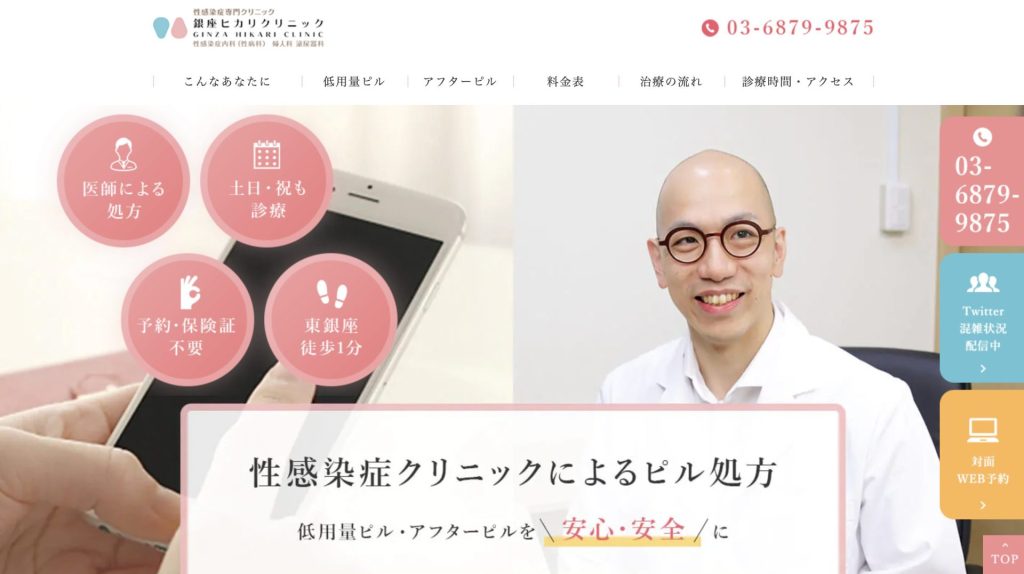 銀座ヒカリクリニック