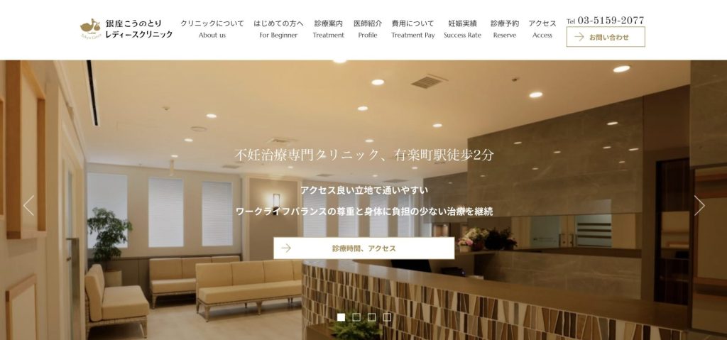 銀座こうのとりレディースクリニック