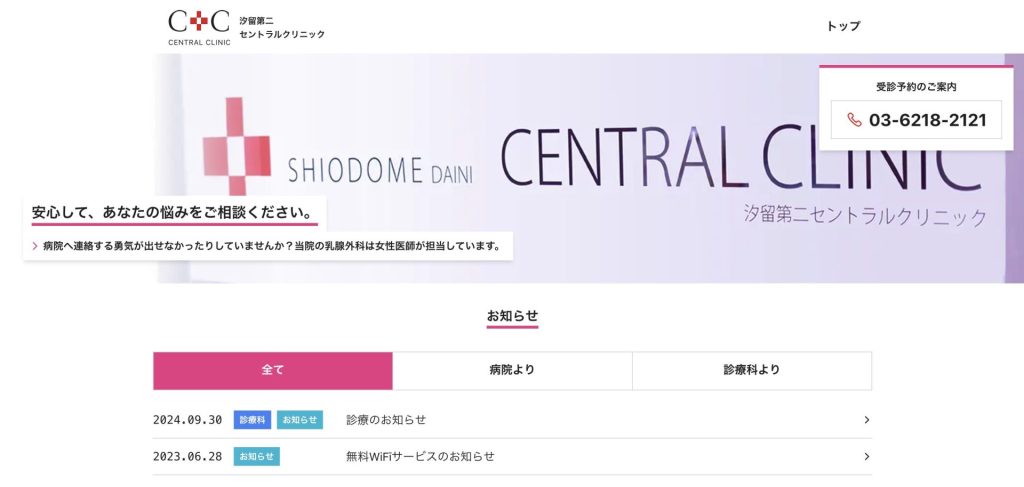 汐留第二セントラルクリニック