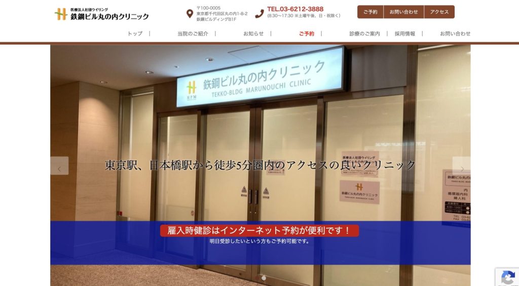 鉄鋼ビル丸の内クリニック