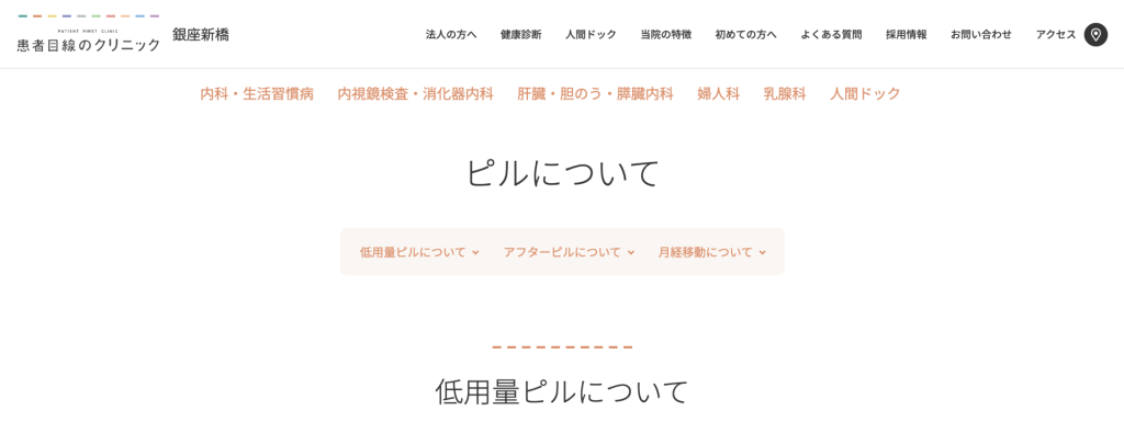 患者目線のクリニック銀座新橋