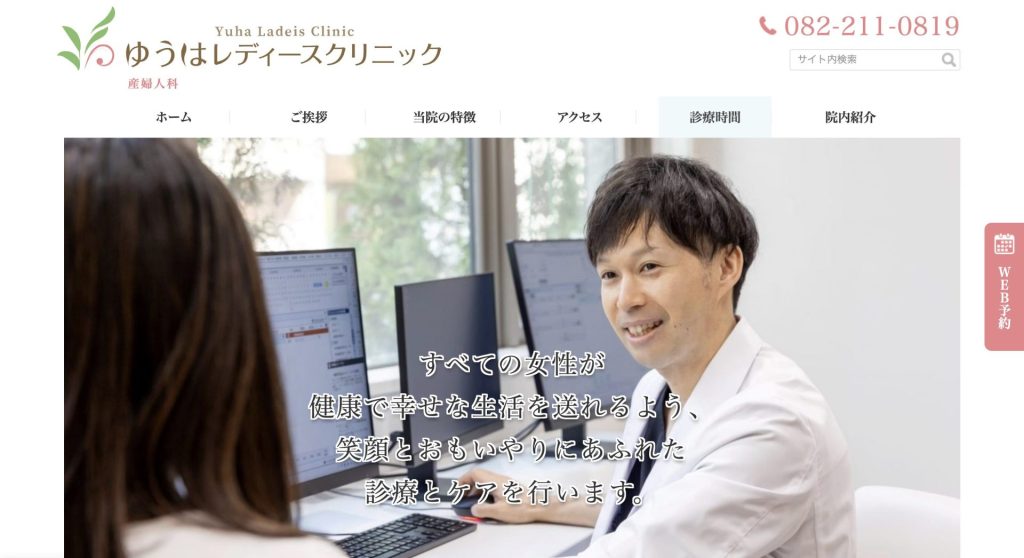 ゆうはレディースクリニック