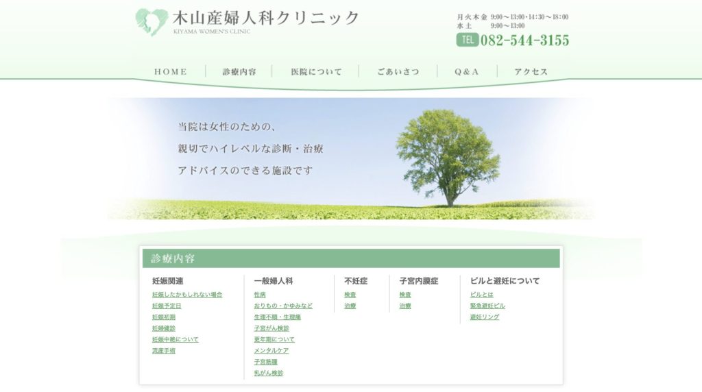 木山産婦人科クリニック