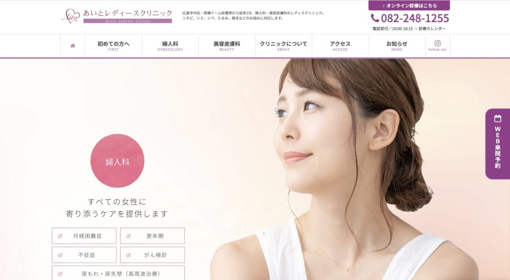 あいとレディースクリニック