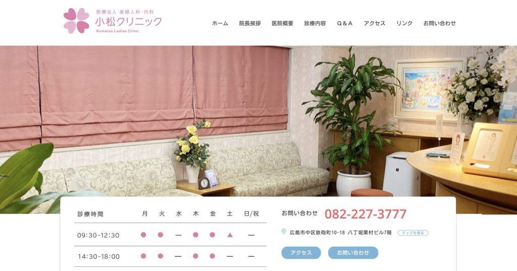小松クリニック