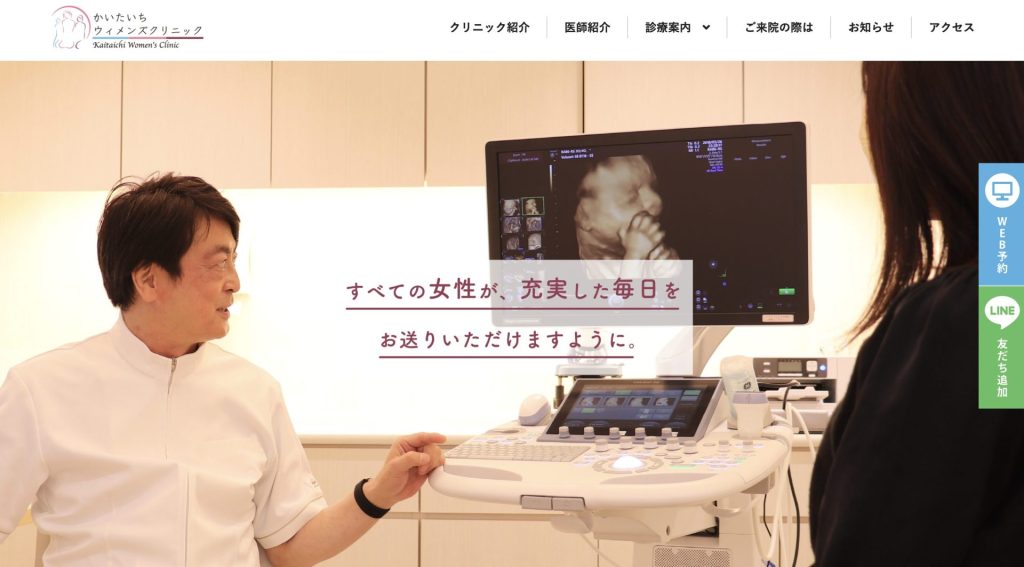 かいたいちウィメンズクリニック
