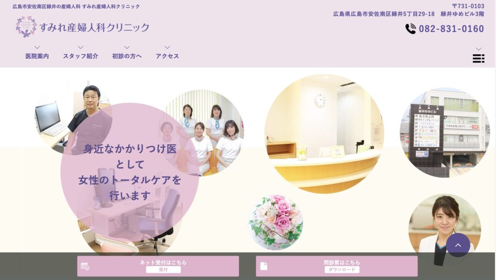 すみれ産婦人科クリニック