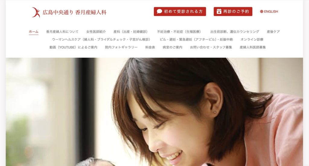 広島中央通り 香月産婦人科