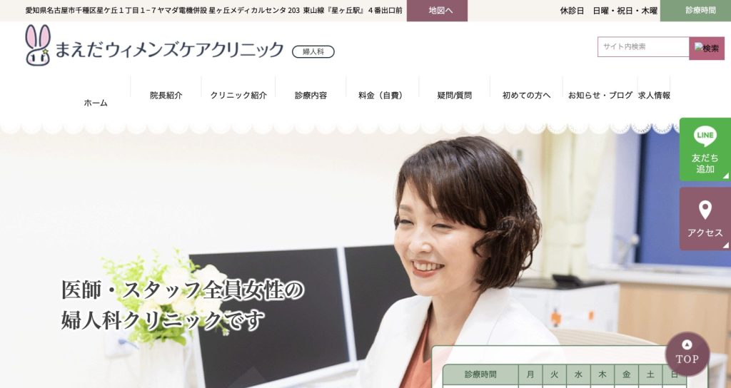 まえだウィメンズケアクリニック
