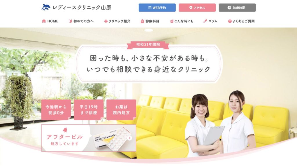 レディースクリニック山原