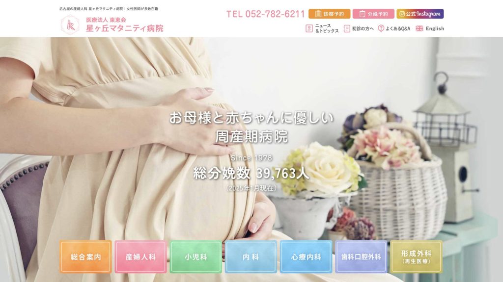 星ヶ丘マタニティ病院