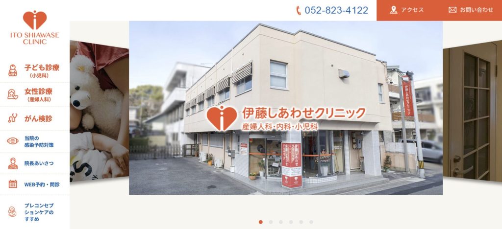 伊藤しあわせクリニック