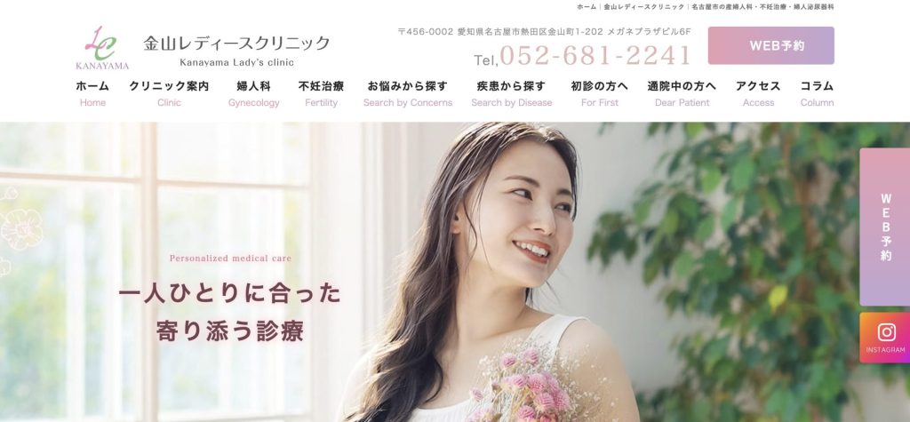 金山レディースクリニック