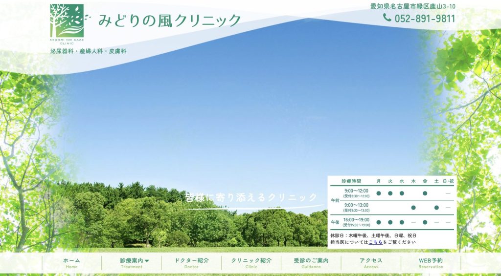 みどりの風クリニック