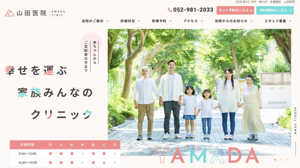 山田医院