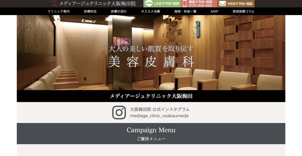 メディアージュクリニック大阪梅田院