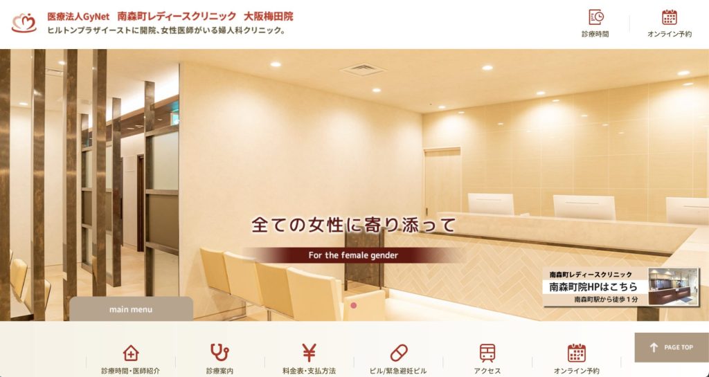 南森町レディースクリニック 大阪梅田院