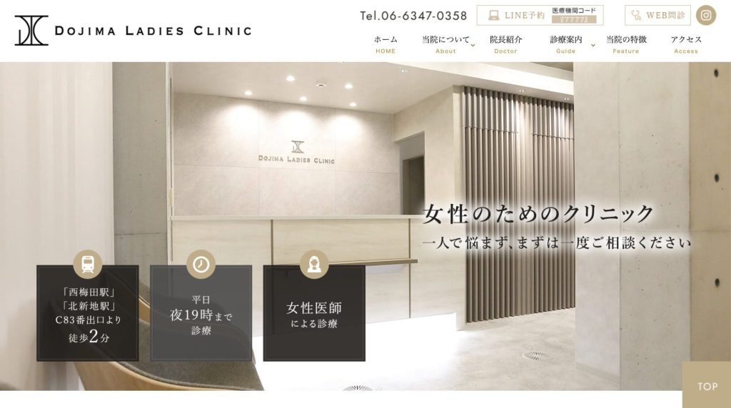 堂島レディースクリニック
