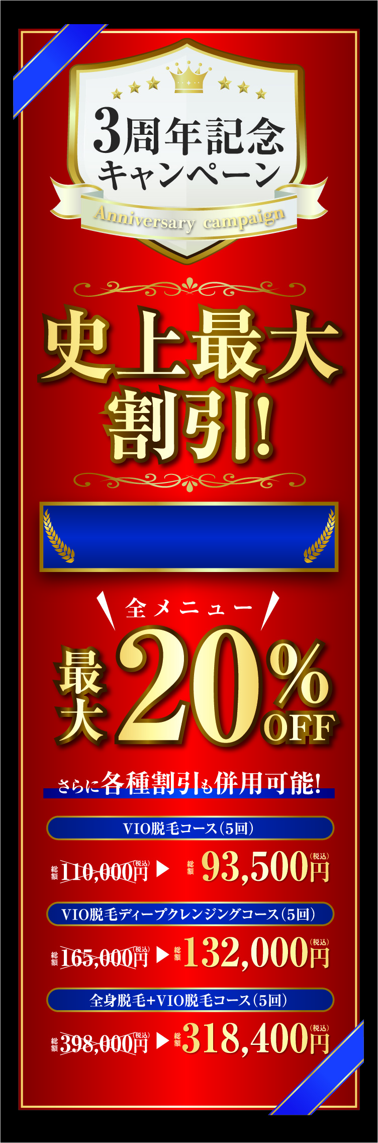 3周年記念キャンペーン