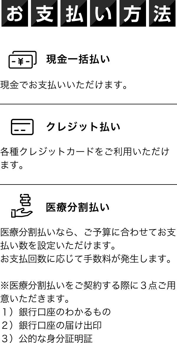 お支払い方法