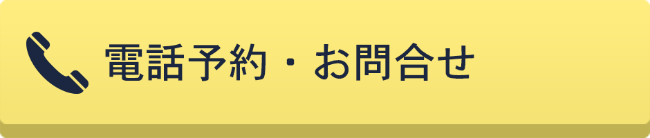 お電話