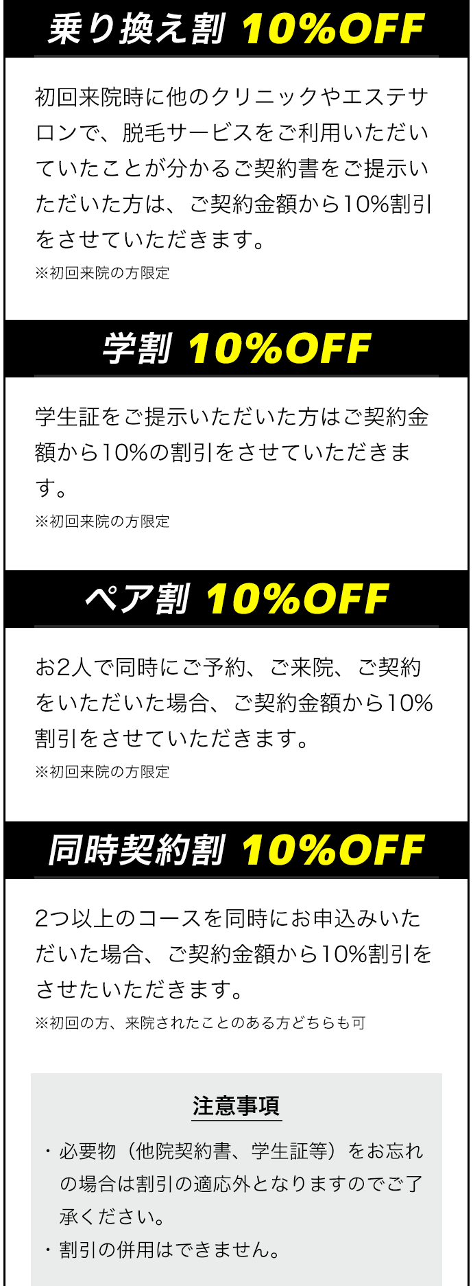 乗り換え割 学割 ペア割 同時契約割 10%OFF