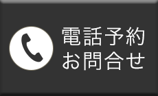 お電話