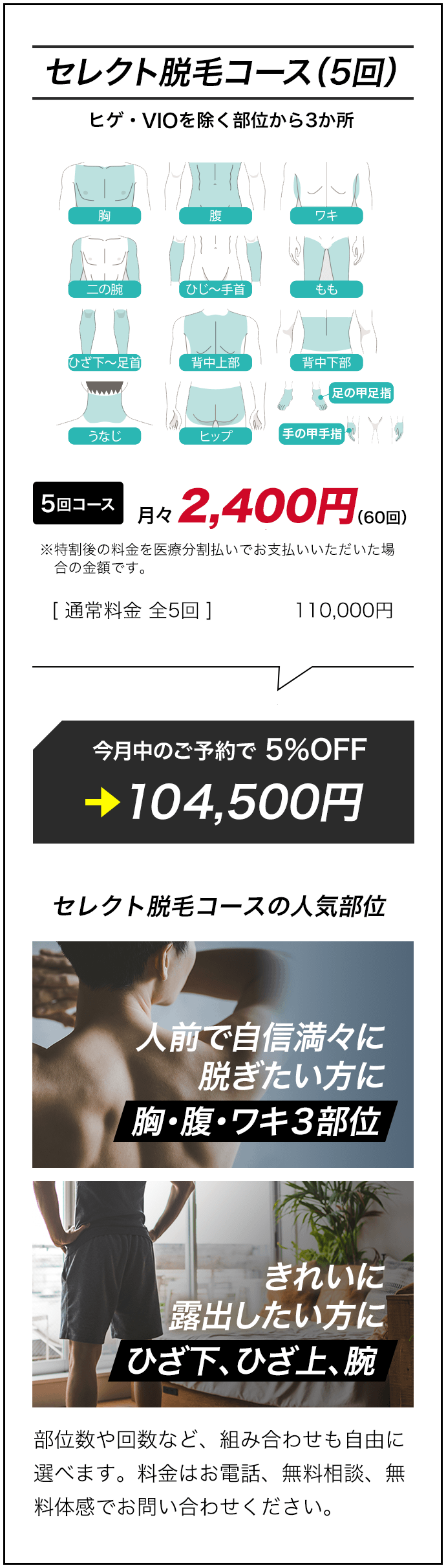 セレクト脱毛コース（5回、3回）