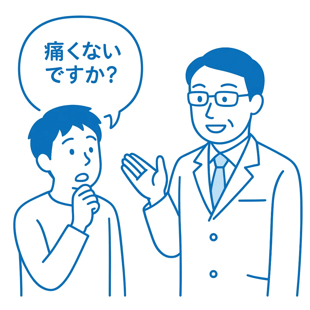 よくある質問「痛くないですか?」